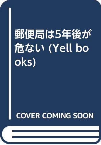 【中古】 儲かって笑いのとまらない小さな会社の作り方　’93年版 中古】 儲かって笑いのとまらない小さな会社の作り方 '93年版